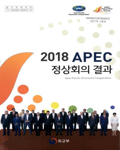 (2018) APEC 정상회의 결과 : Asia-Pacific Economic Cooperation / 외교부