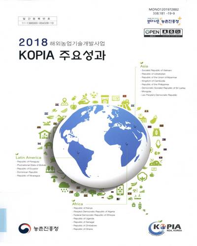 (2018) 해외농업기술개발사업 KOPIA 주요성과 = Major achievements of KOrea Program on International Agriculture / 농촌진흥청, KOPIA [편]