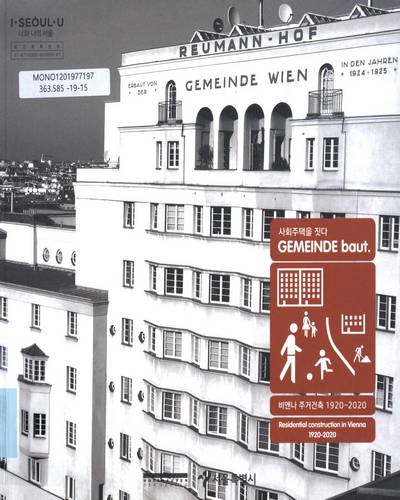 사회주택을 짓다 : 비엔나 주거건축 1920-2020 / [원저: 비엔나 주택공사] ; 번역·감수: 이병훈