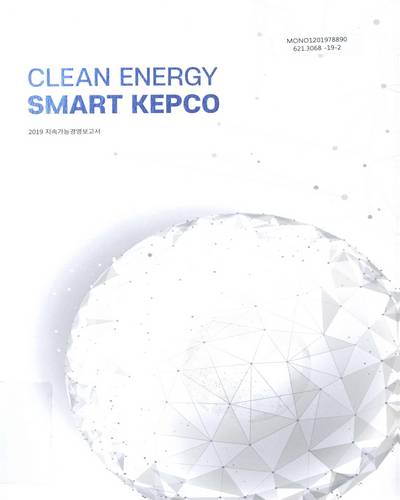 (2019) 지속가능경영보고서 : clean energy smart KEPCO / 한국전력공사