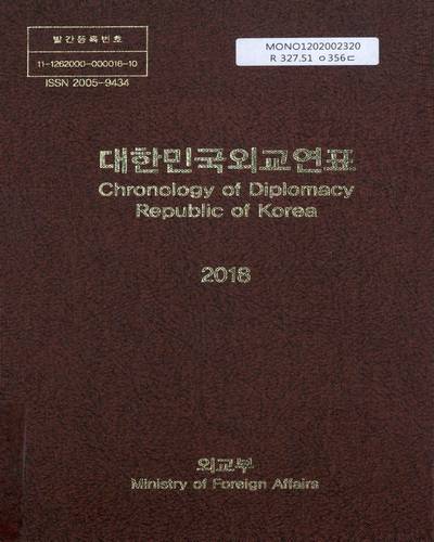 대한민국외교연표 = Chronology of diplomacy Republic of Korea. 2018 / 외교부