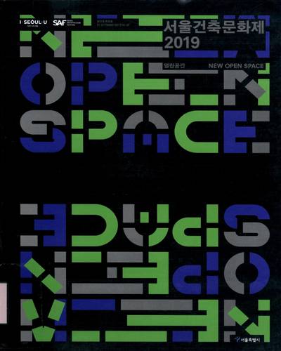 열린공간 : 서울건축문화제 2019 = New open space : Seoul Architecture Festival / 서울특별시