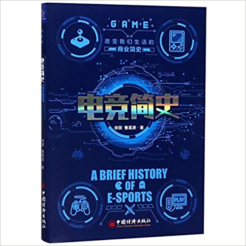 电竞简史 = A brief history of e-sports / 徐丽, 曹晟源 著