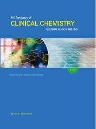 (HK textbook of) clinical chemistry : 임상병리사 및 ASCPi 시험 대비 / 지은이: 임상화학연구회
