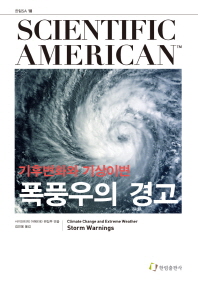 폭풍우의 경고 : 기후변화와 기상이변 / 사이언티픽 아메리칸 편집부 엮음 ; 김진용 옮김