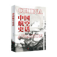 中国航空史话 : China aviation / 沈海军 著