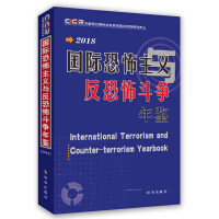 国际恐怖主义与反恐怖斗争年鉴 = International terrorism and counter-terrorism yearbook. 2018 / 中国现代国际关系研究院反恐怖研究中心 [著]
