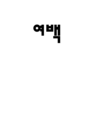 미리보기 이미지 4번째
