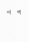 미리보기 이미지 2번째