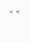 미리보기 이미지 5번째