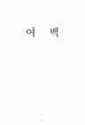미리보기 이미지 4번째