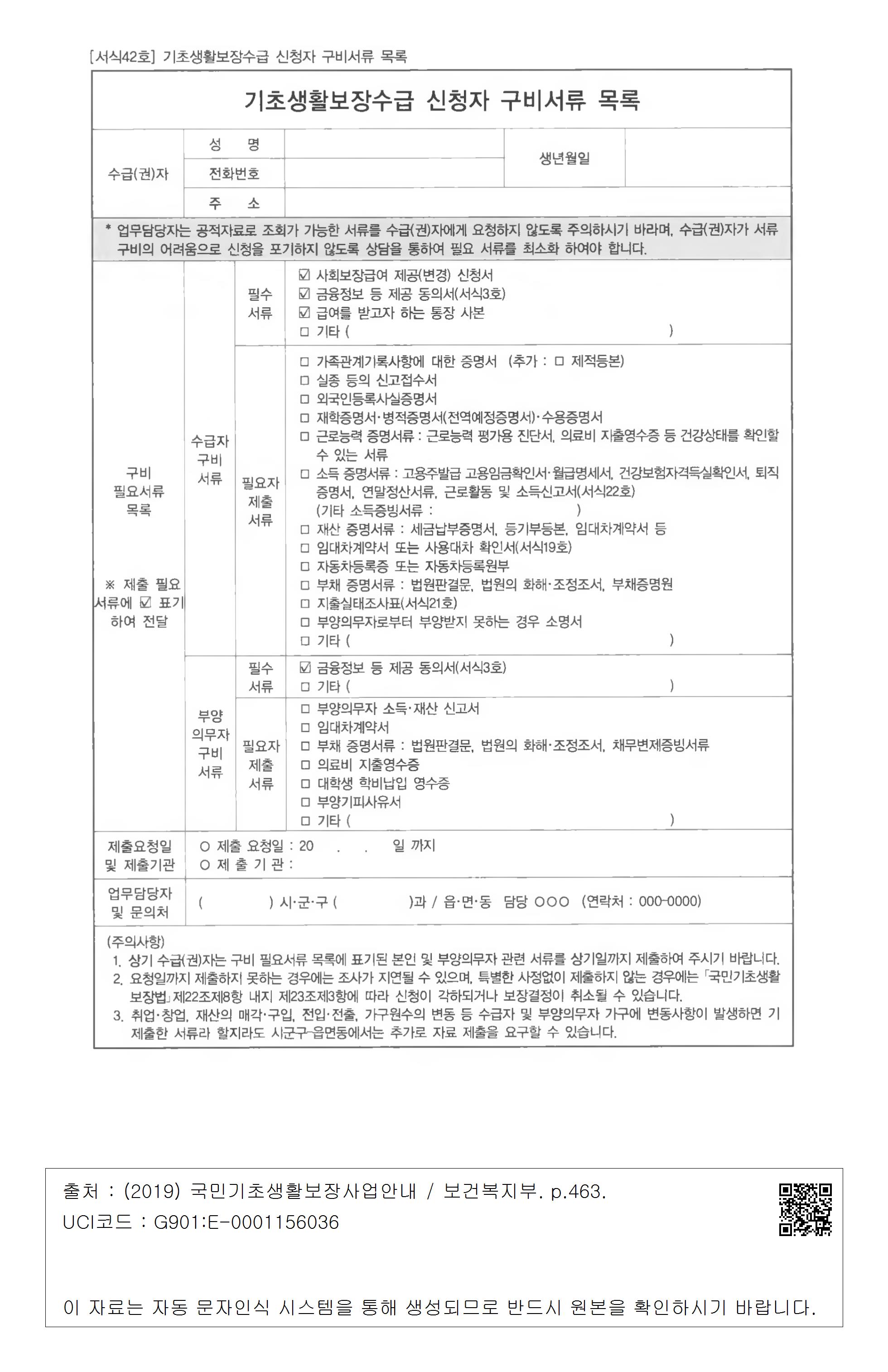 기초생활수급자 조건과 재산 기준