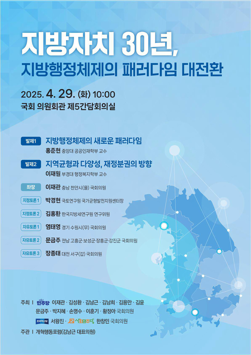 지방자치 30년, 지방행정체제의 패러다임 대전환 [전자자료]