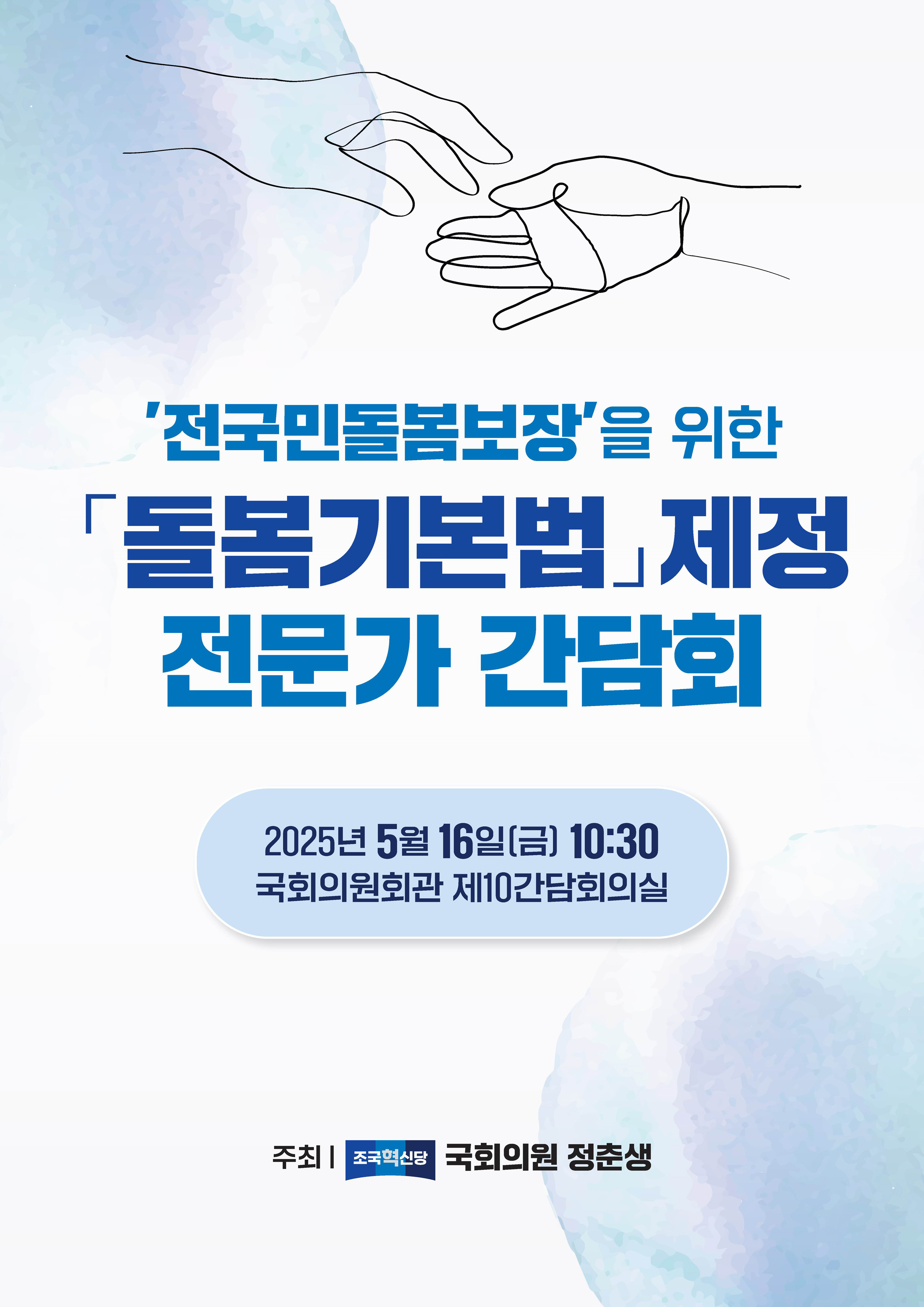 '전국민돌봄보장'을 위한 「돌봄기본법」 제정 전문가 간담회 [전자자료]