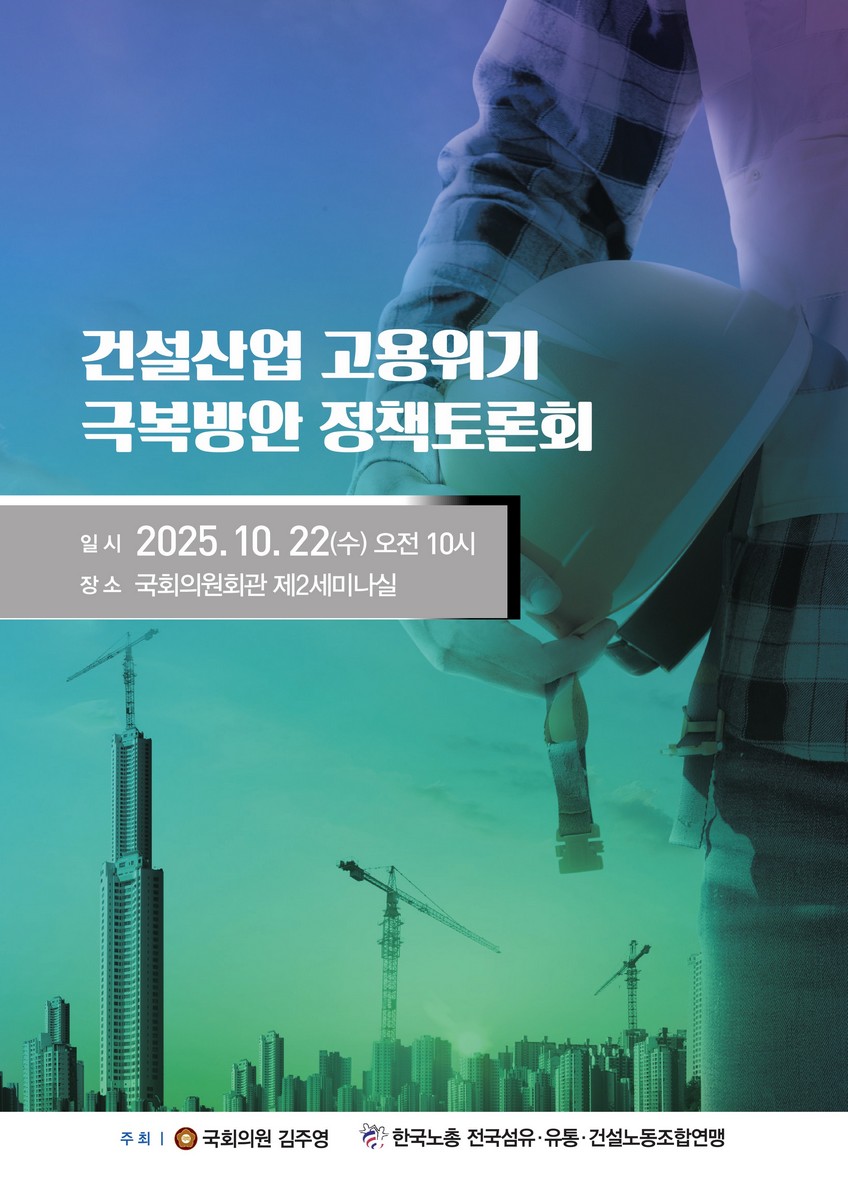 건설산업 고용위기 극복방안 정책토론회 [전자자료]