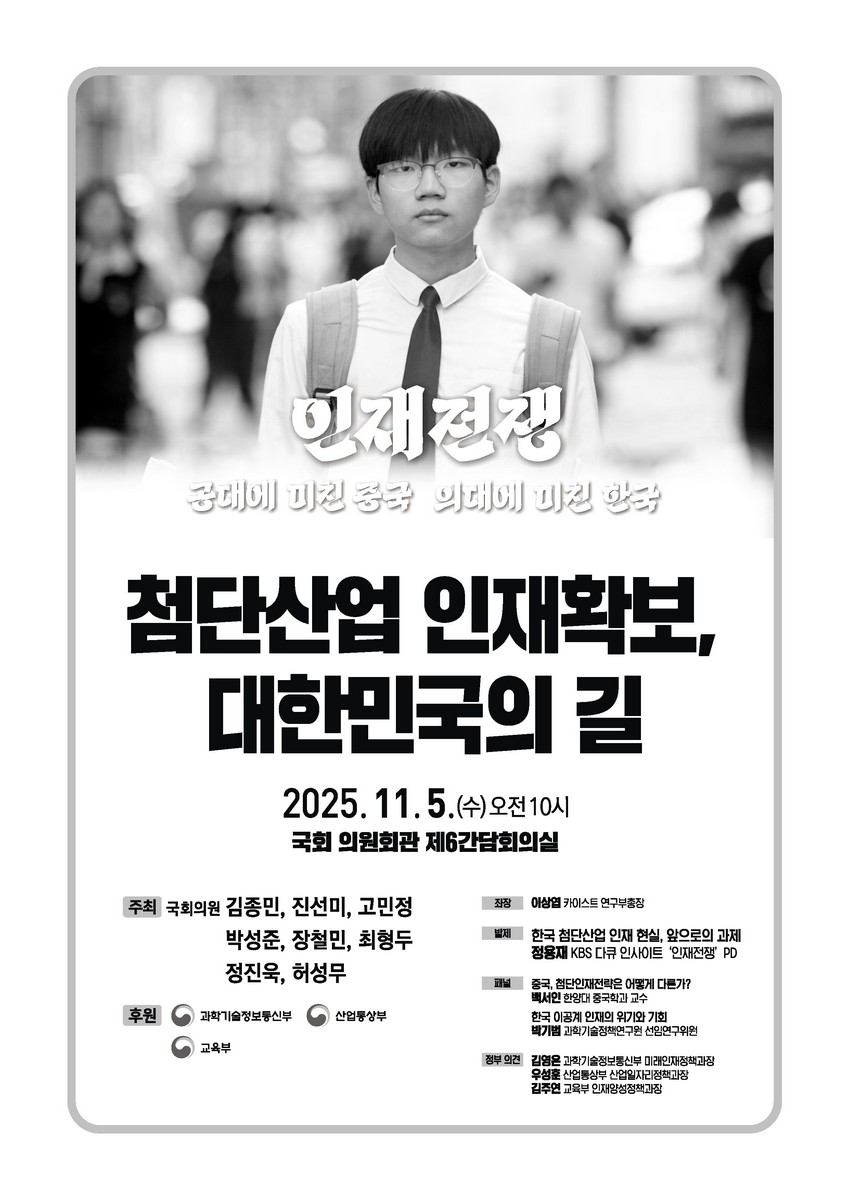 첨단산업 인재확보, 대한민국의 길 [전자자료]
