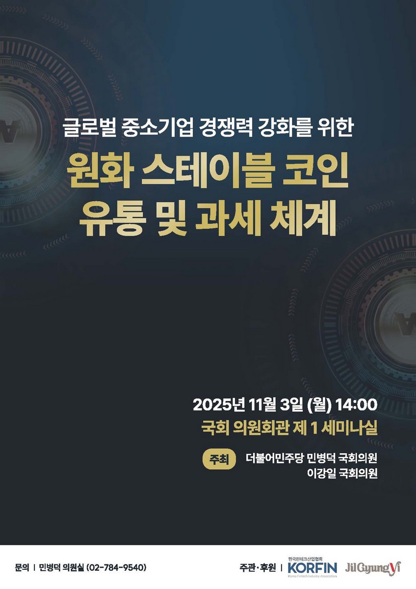 글로벌 중소기업 경쟁력 강화를 위한 원화스테이블 코인 유통 및 과세 체계 [전자자료]