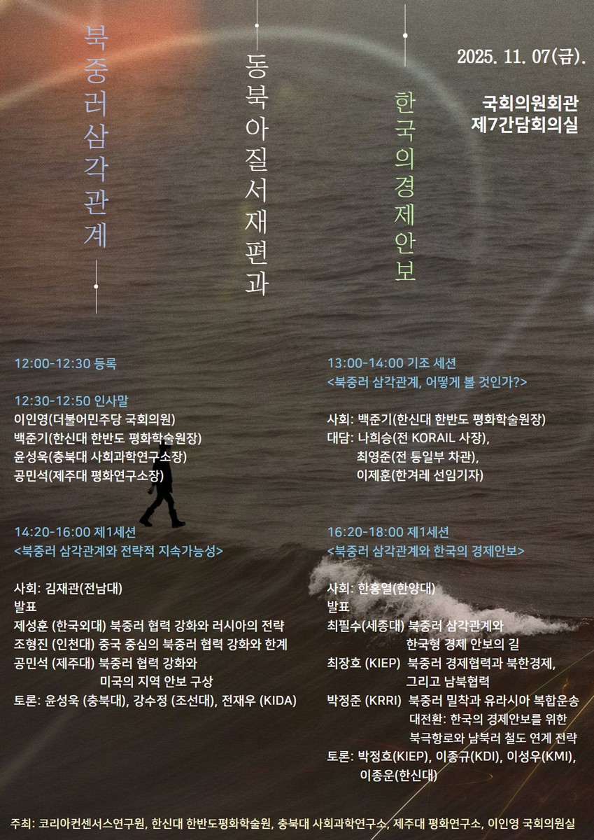 북중러 삼각관계 [전자자료] : 동북아 질서 재편과 한국의 경제 안보