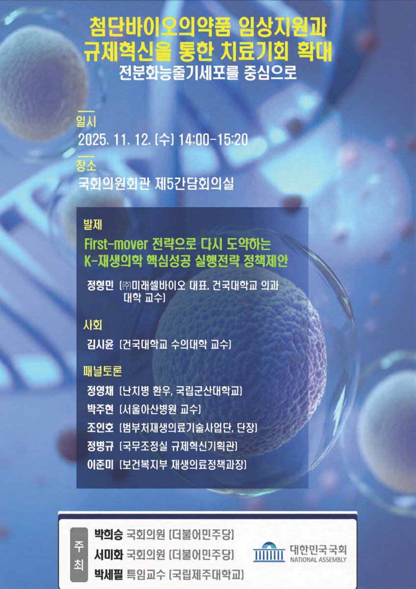 첨단바이오의약품 임상지원과 규제혁신을 통한 치료기회 확대 [전자자료] : 전분화능줄기세포를 중심으로