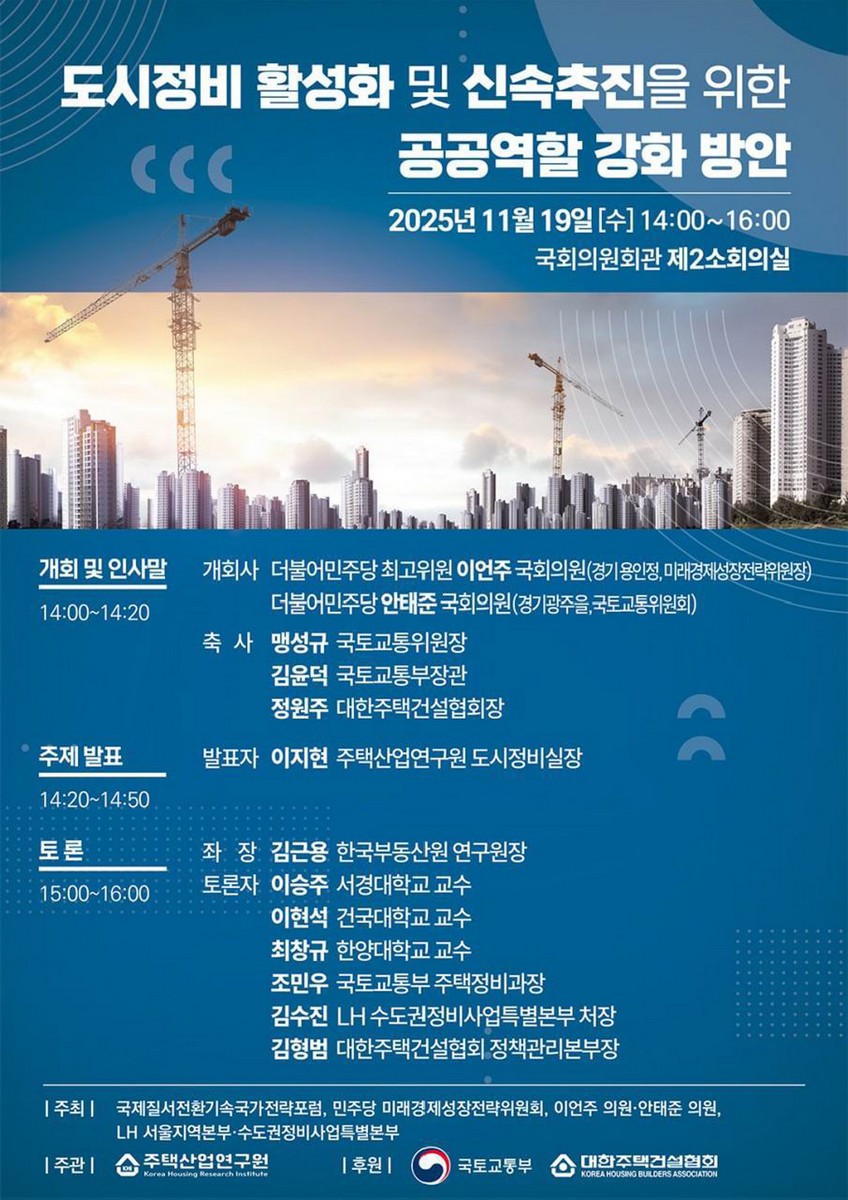 도시정비 활성화 및 신속추진을 위한 공공역할 강화 방안 [전자자료]