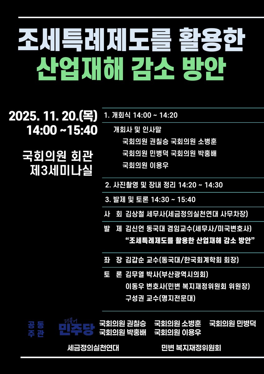 조세특례제도를 활용한 산업재해 감소 방안 [전자자료]