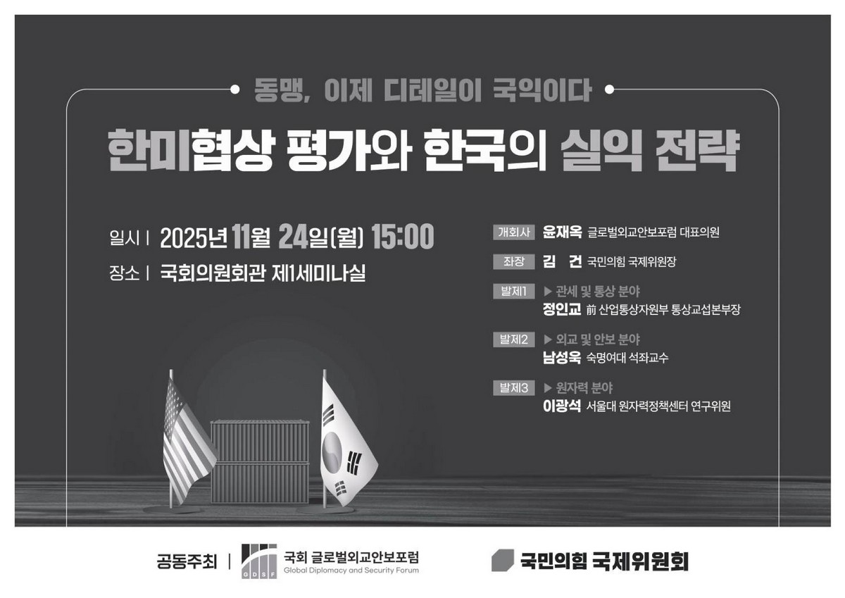 한미협상 평가와 한국의 실익 전략 [전자자료] : 동맹, 이제 디테일이 국익이다