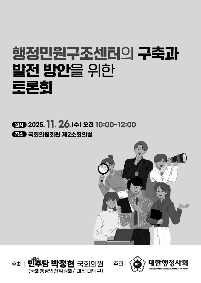 행정민원구조센터의 구축과 발전 방안을 위한 토론회 [전자자료]