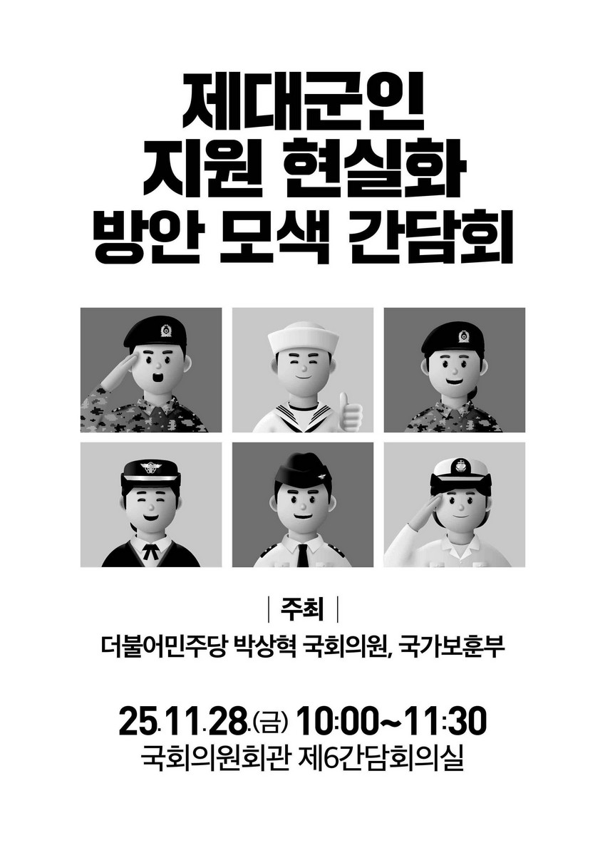 제대군인 지원 현실화 방안 모색 간담회 [전자자료]