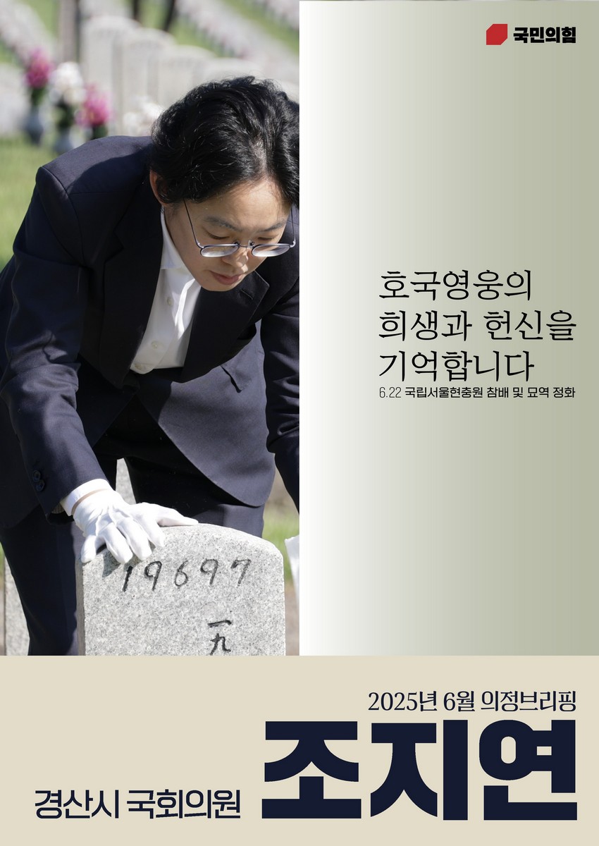 국회의원 조지연 의정브리핑. 2025(6월) [전자자료]