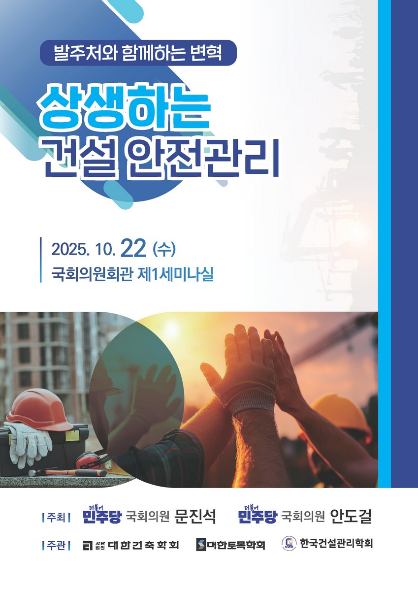 상생하는 건설 안전관리 [전자자료] : 발주처와 함께하는 변혁