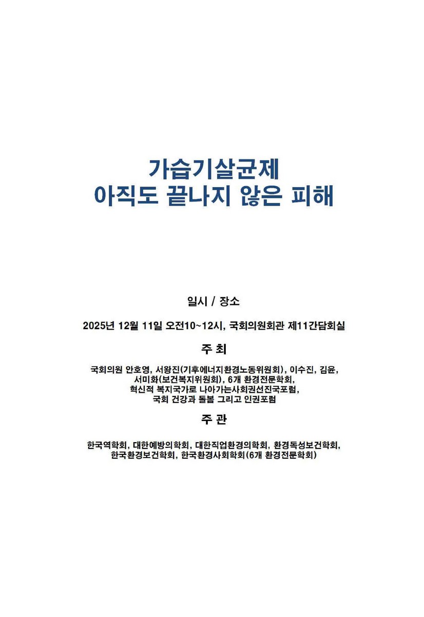 가습기살균제 아직도 끝나지 않은 피해 [전자자료]