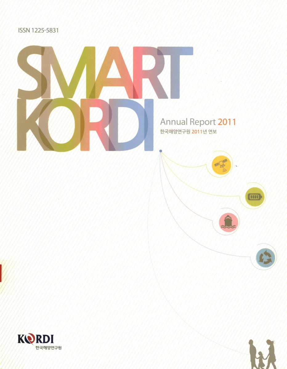 한국해양연구원 연보 = Annual report : Smart kordi. 2011