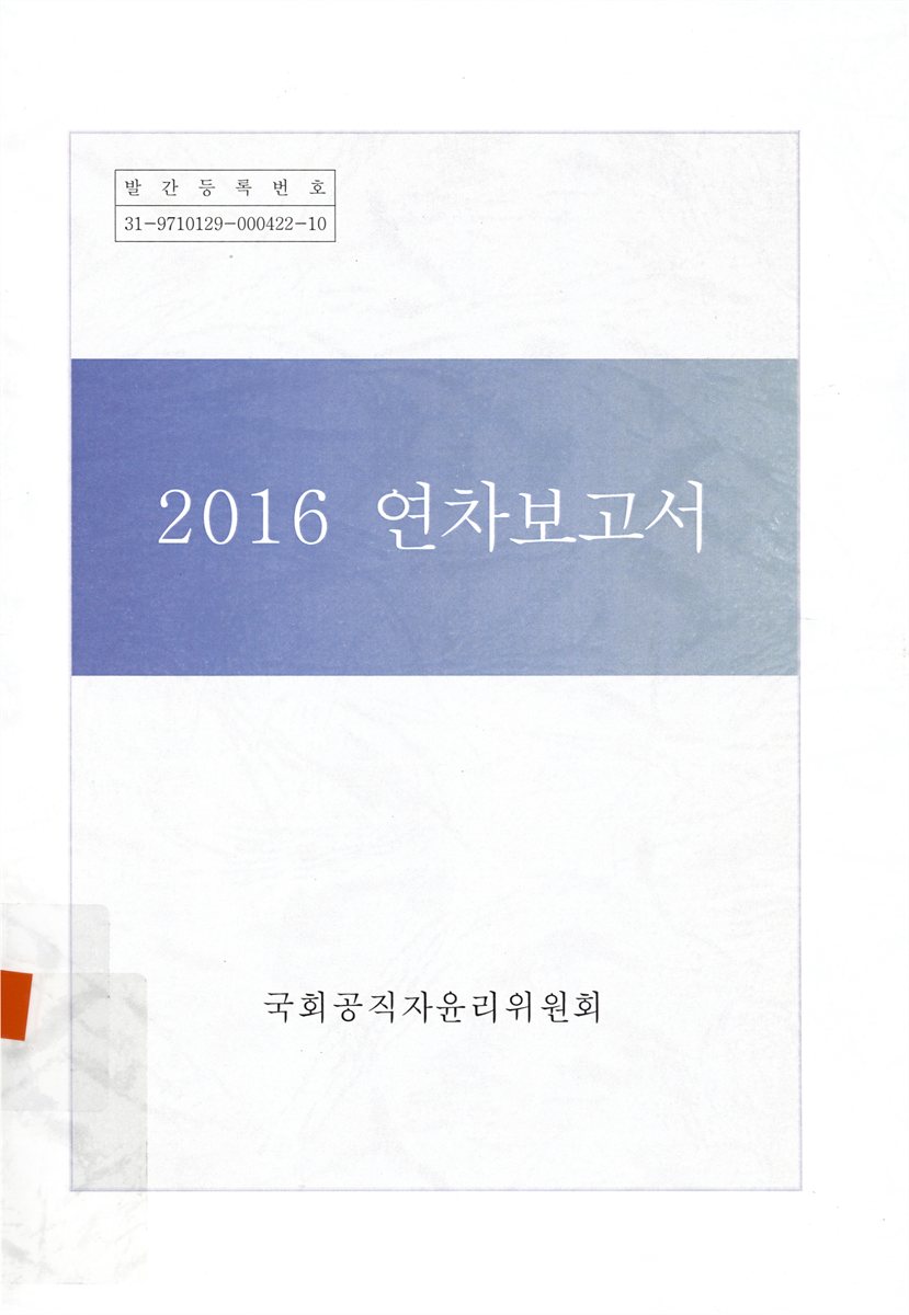 연차보고서. 2016