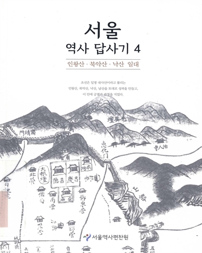 서울역사답사기. 3-4