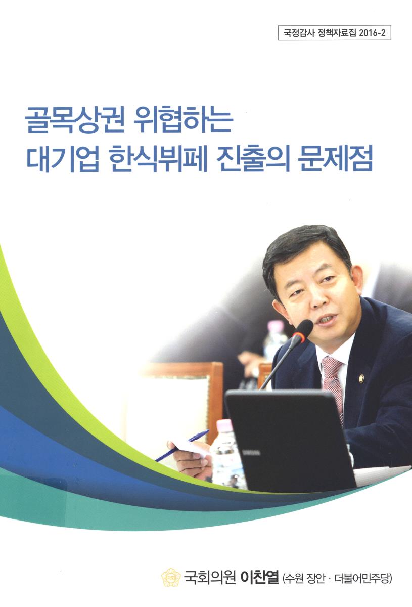 골목상권 위협하는 대기업 한식뷔페 진출의 문제점