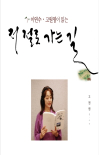 저 절로 가는 길 [전자자료]