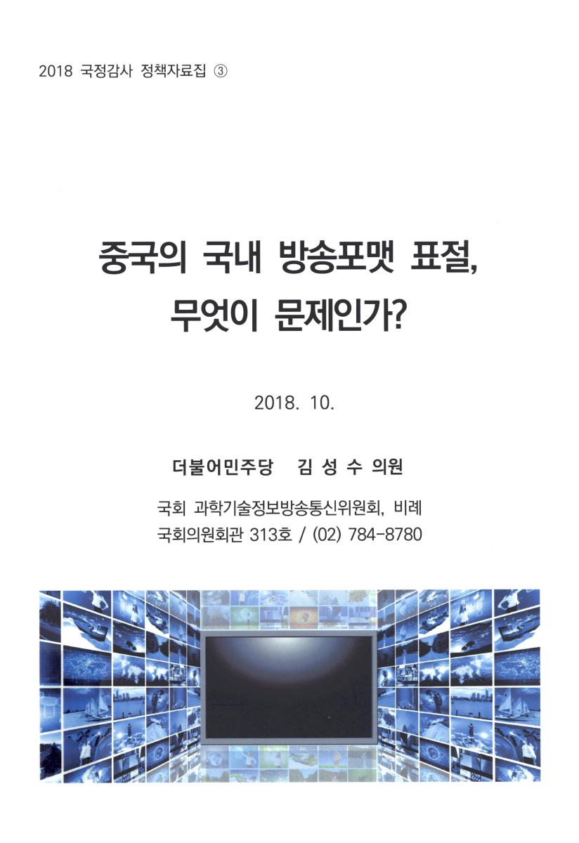 중국의 국내 방송포맷 표절, 무엇이 문제인가?