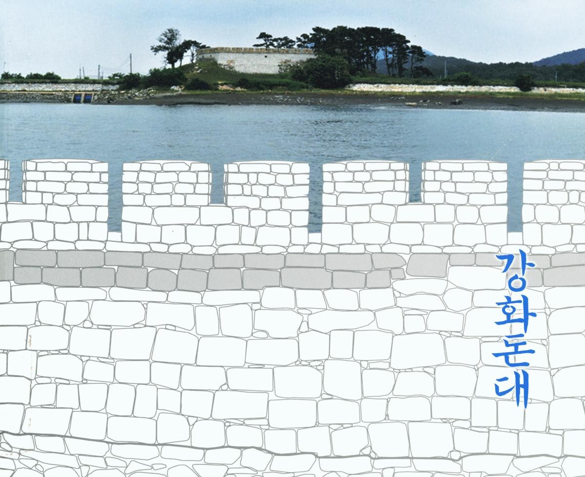 강화돈대 = Ganghwa dondae
