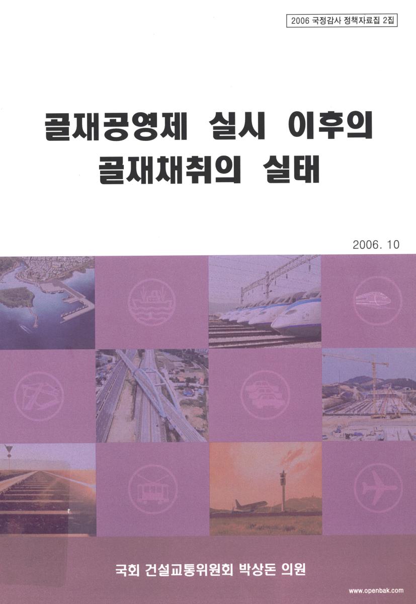 골재공영제 실시 이후의 골재채취의 실태 : 아무것도 변하지 않았다