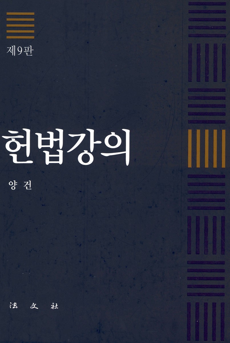 헌법강의