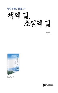 책의 길, 소원의 길