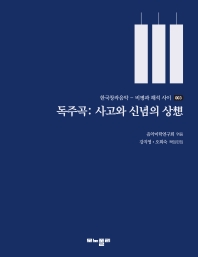 독주곡 : 사고와 신념의 상(想)