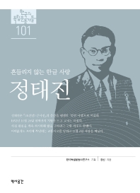 (흔들리지 않는 한글 사랑) 정태진