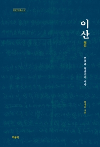 이산 : 분단과 월남민의 서사