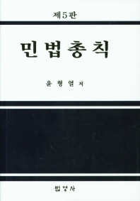 민법총칙