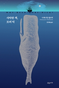 사악한 책, 모비딕