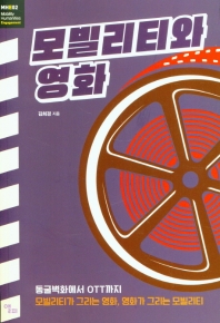 모빌리티와 영화