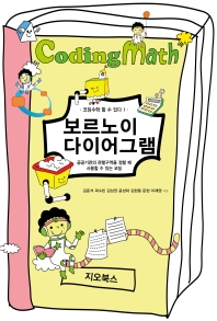 보르노이 다이어그램 : 공공기관의 관할구역을 정할 때 사용할 수 있는 코딩