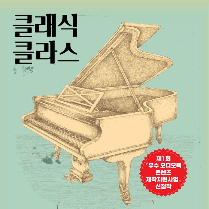 클래식 클라스 [전자자료]
