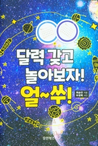 달력 갖고 놀아보자! 얼~쑤!